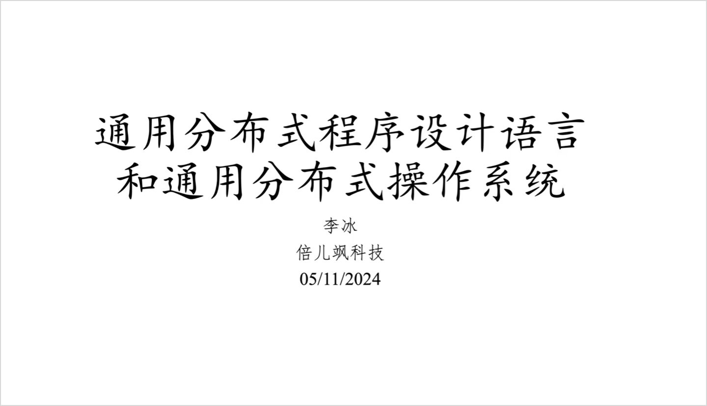 對(duì)通用語(yǔ)言和通用操作系統(tǒng)的再認(rèn)識(shí) - 06-05-2024