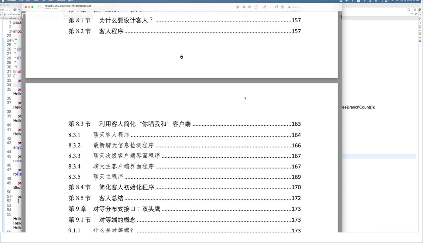 《GreatFree：通用分佈式程序設(shè)計(jì)》節(jié)選一