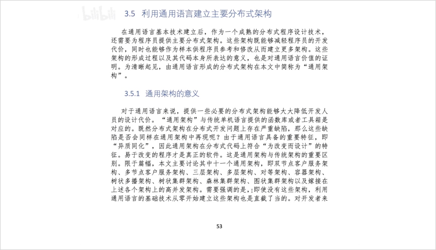 利用GreatFree語(yǔ)言建立起來(lái)的系統(tǒng)級(jí)分布式架構(gòu) - 09-26-2024