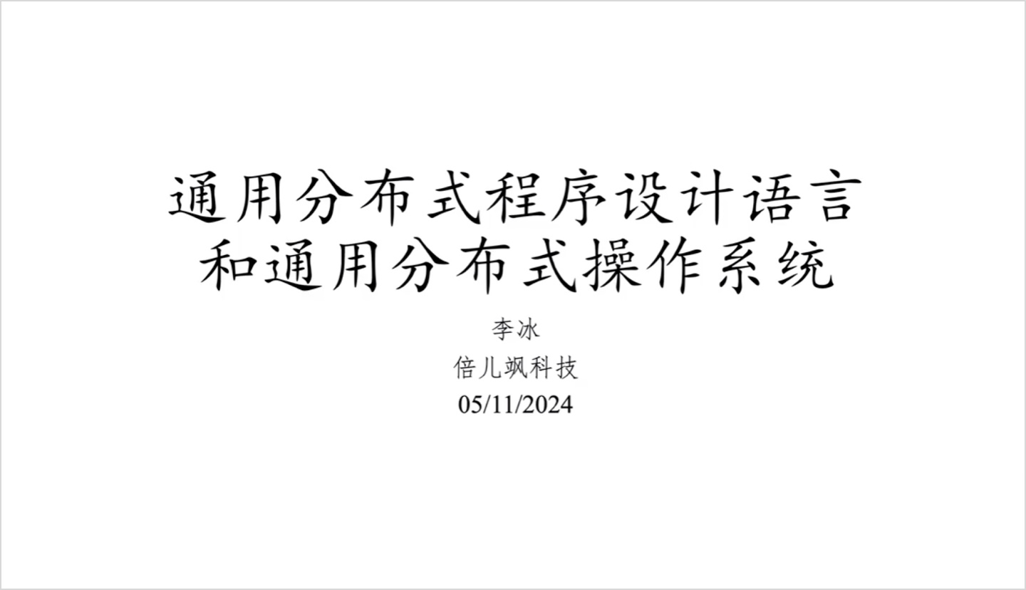 與北京某投資機(jī)構(gòu)楊先生溝通GreatFree語(yǔ)言 - 09-04-2024